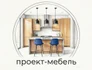 Изготавливаем мебель для кухни, ванной и жилых комнат по индивидуальным проектам, точно под ваш образ жизни.